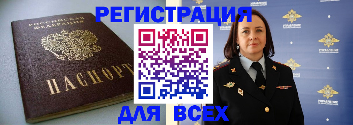прописка ребенка в Домодедово