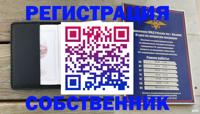 временная прописка в Домодедово